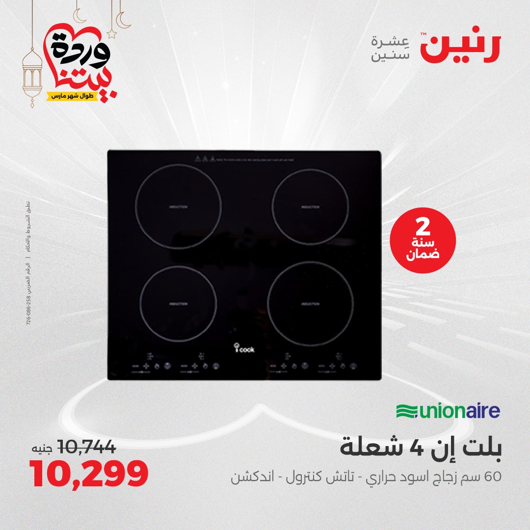 raneen offers from 1mar to 12mar 2025 عروض رنين من 1 مارس حتى 12 مارس 2025 صفحة رقم 13